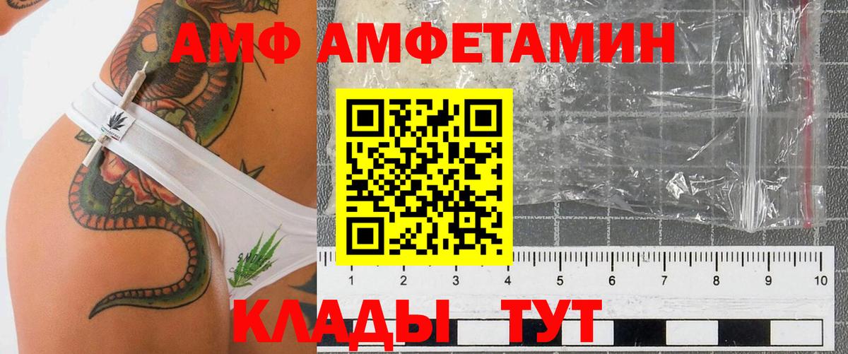 АМФЕТАМИН  Вход с VPN  Ахтубинск  Амфетамин VHQ 