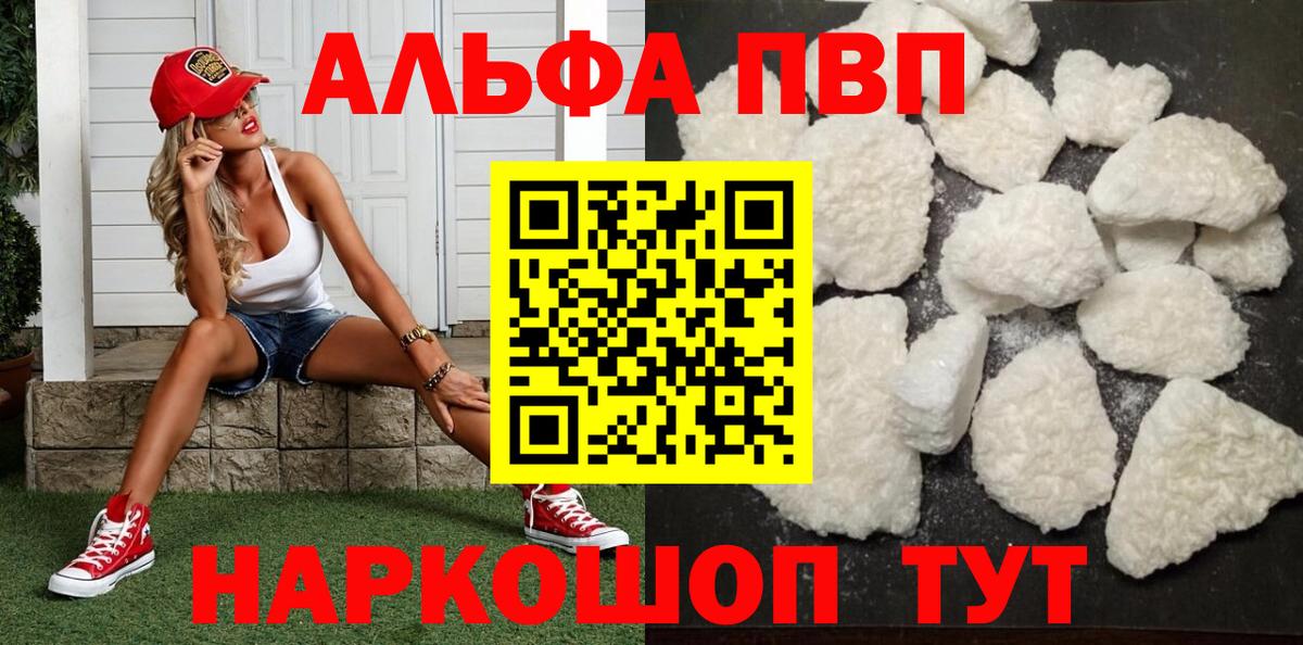 где можно купить   Альфа ПВП VHQ  Вход с VPN  A PVP крисы CK  Ахтубинск 