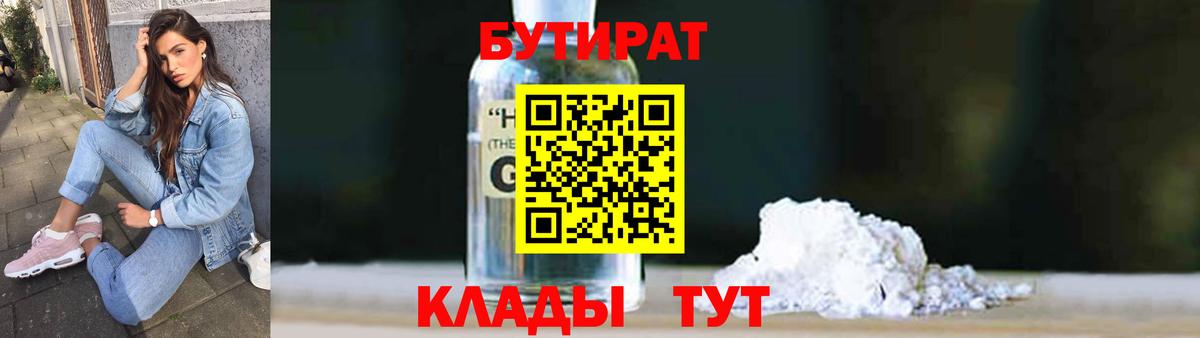 Бутират буратино Ахтубинск