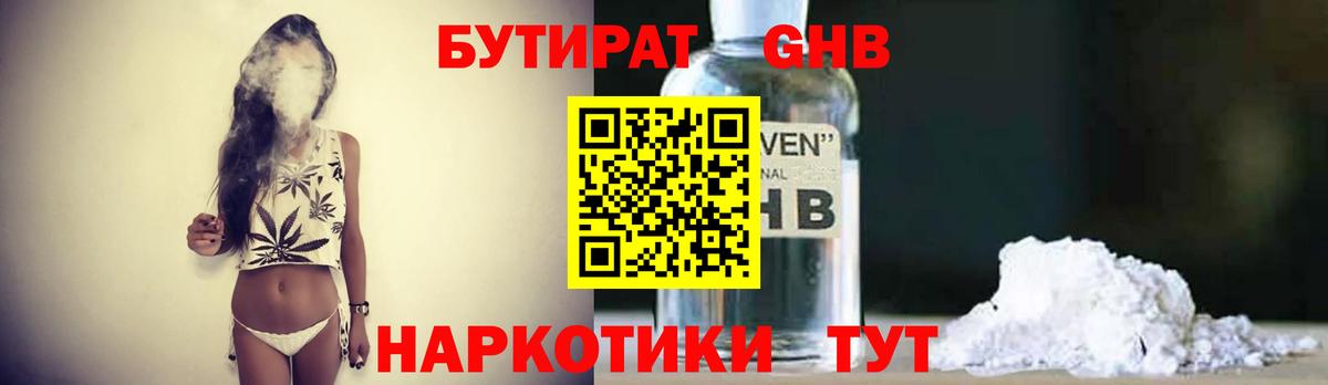 Ахтубинск  Бутират жидкий экстази  Вход с VPN 
