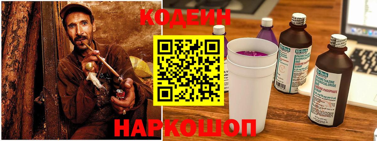 Ахтубинск  Кодеин напиток Lean (лин)  Вход с VPN  Codein Purple Drank 