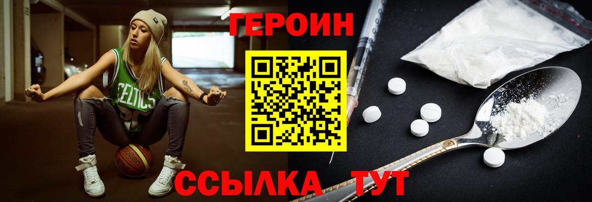 ГЕРОИН герыч Ахтубинск