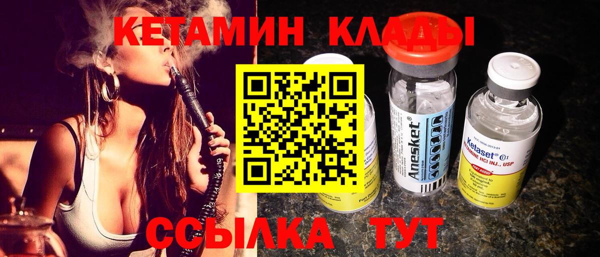 КЕТАМИН ketamine Ахтубинск
