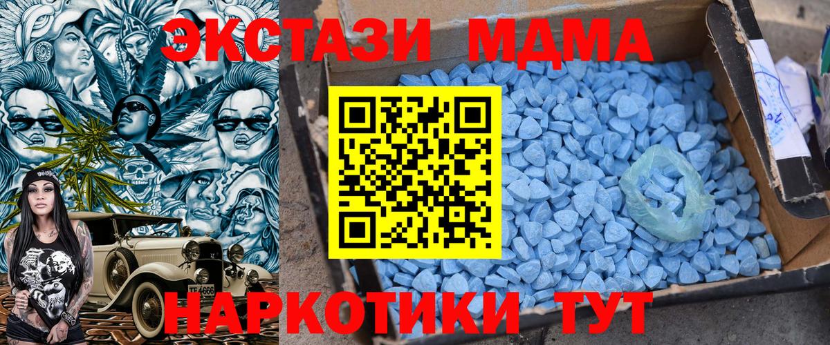 Ахтубинск  MDMA кристаллы  Вход с VPN  MDMA  МДМА crystal 