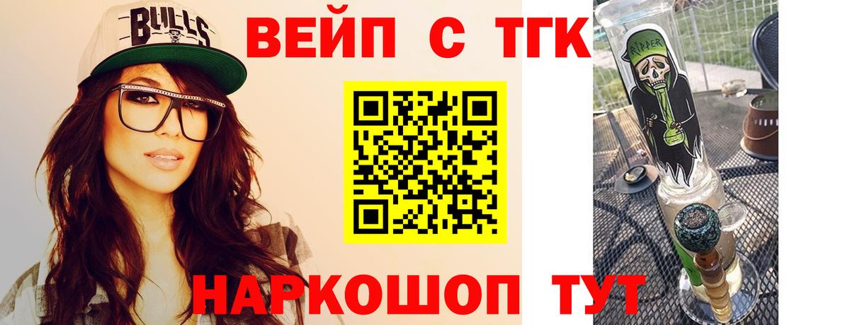 Дистиллят ТГК вейп  Вход с VPN  ТГК Wax  Ахтубинск 